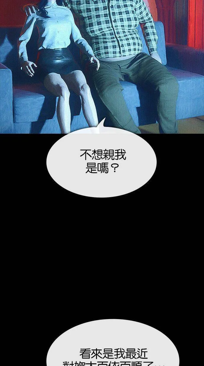 第49话 跟踪狂2(2) 第84页