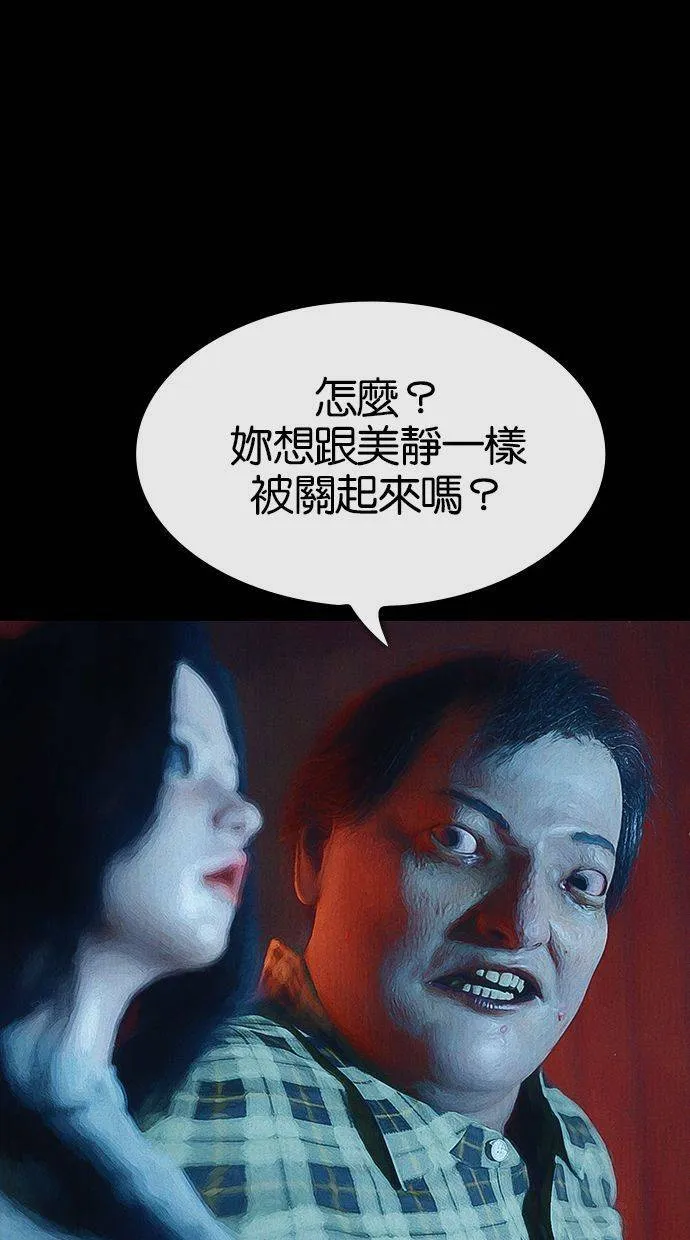 第49话 跟踪狂2(2) 第86页
