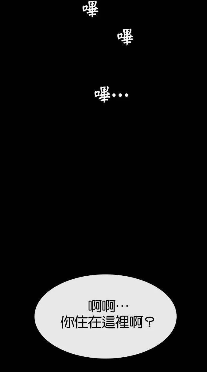 第48话 跟踪狂2(1) 第72页