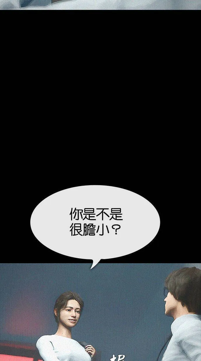 第48话 跟踪狂2(1) 第77页