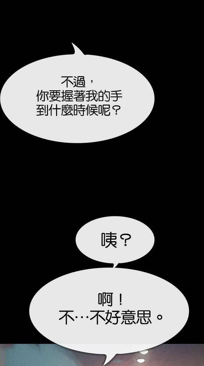 第48话 跟踪狂2(1) 第80页
