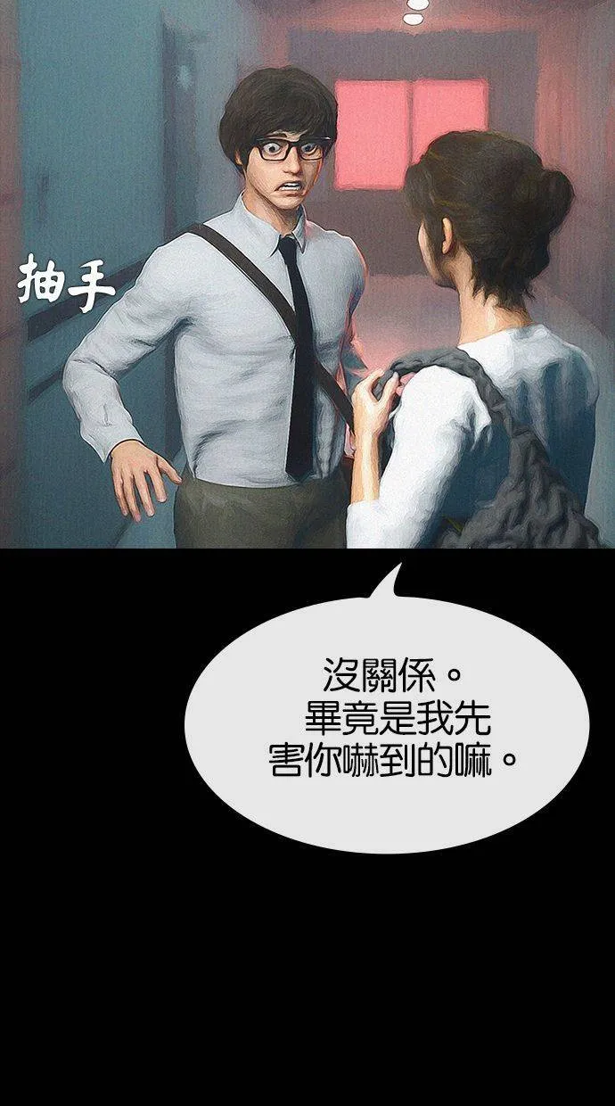 第48话 跟踪狂2(1) 第81页