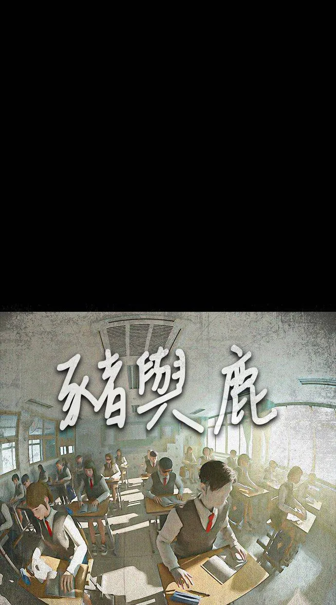 第59话 猪与鹿(4) 第27页