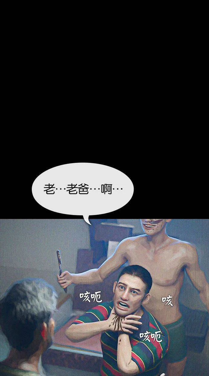 第60话 猪与鹿(完) 第26页