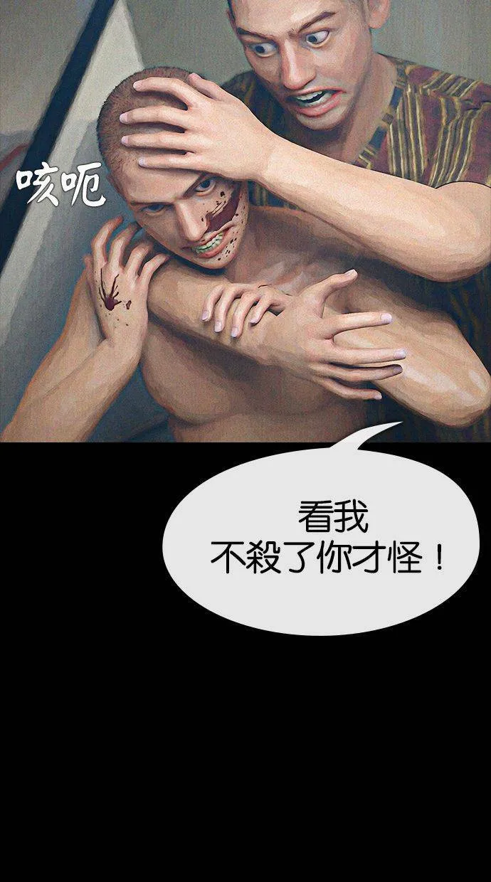 第60话 猪与鹿(完) 第38页