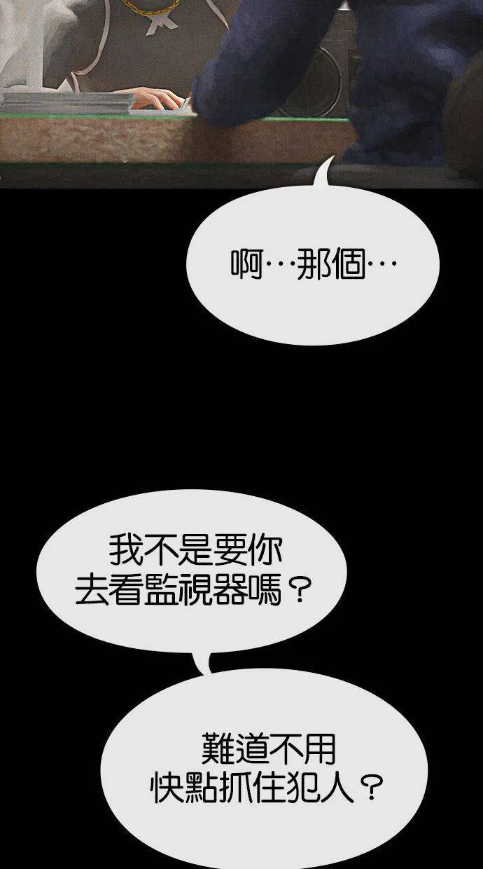 第72话 我是孤单的副本勇士(6) 第80页