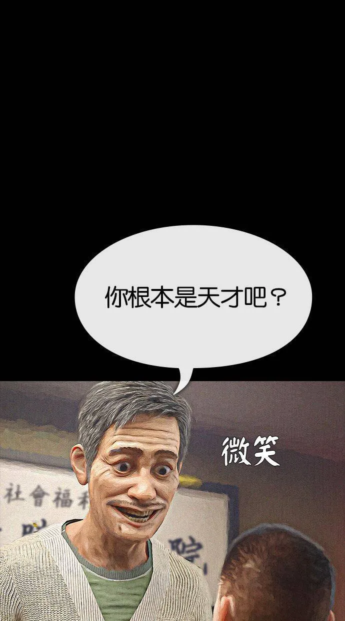 第77话 爱说谎的人(4) 第83页