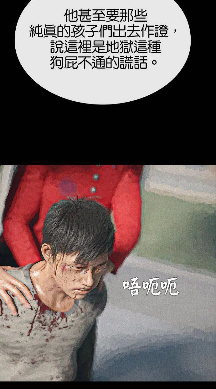 第78话 爱说谎的人(5) 第58页