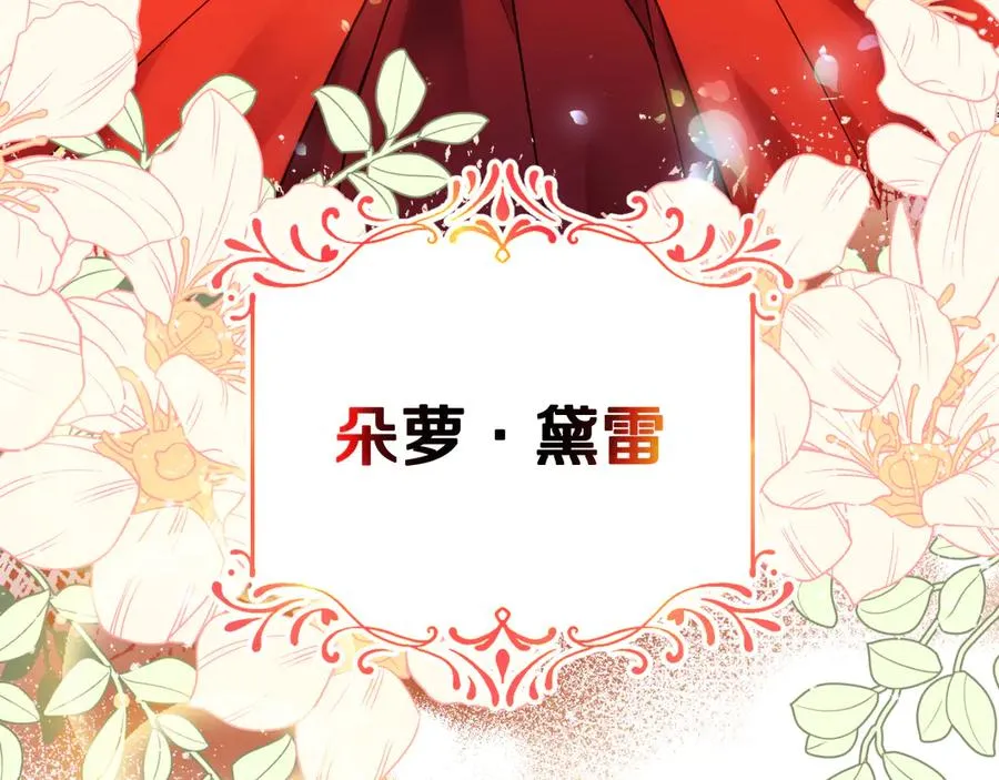 第1话 恶女自有恶人磨 第15页
