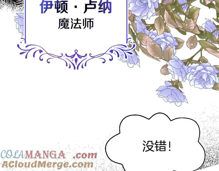 第1话 恶女自有恶人磨 第21页