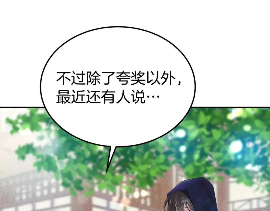 第1话 恶女自有恶人磨 第24页