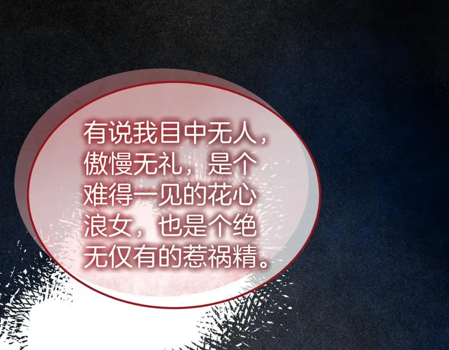 第1话 恶女自有恶人磨 第30页
