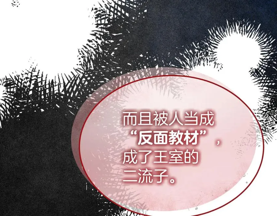 第1话 恶女自有恶人磨 第31页