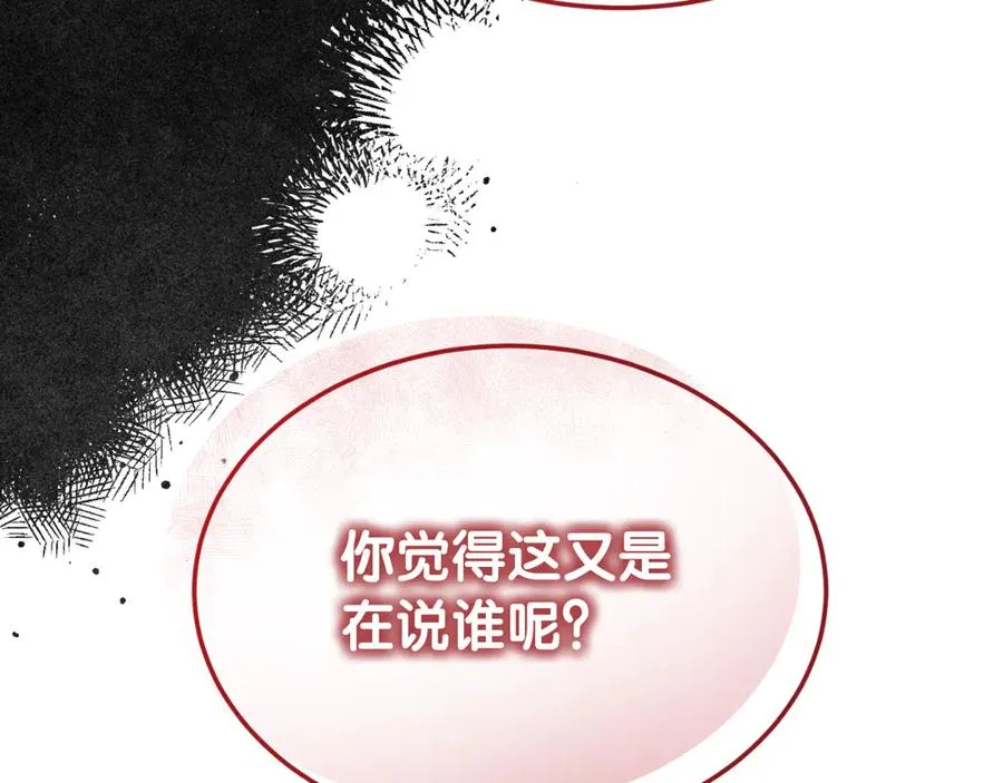 第1话 恶女自有恶人磨 第32页