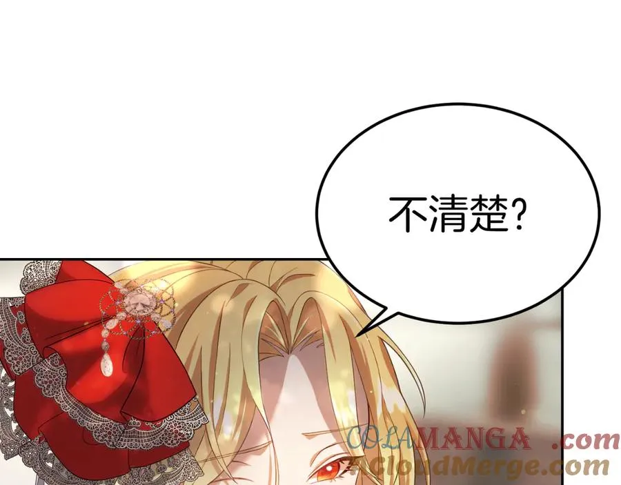 第1话 恶女自有恶人磨 第37页