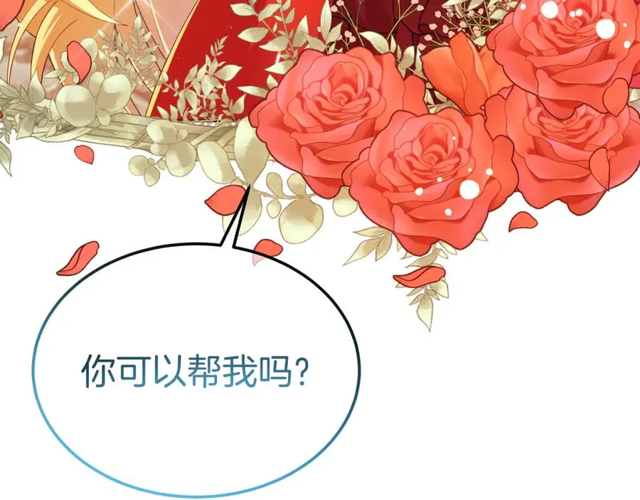 第1话 恶女自有恶人磨 第42页