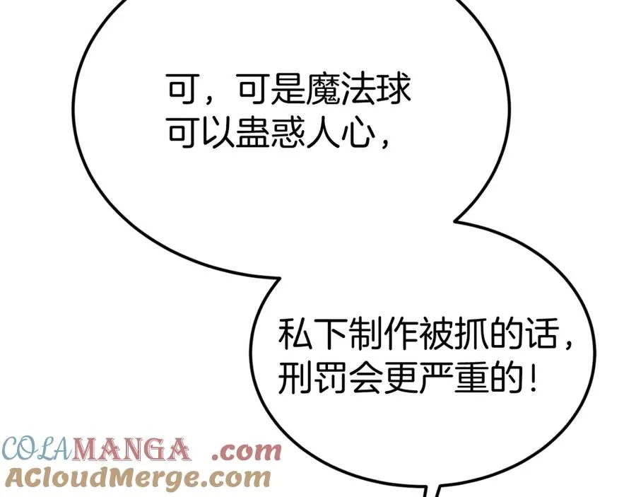 第1话 恶女自有恶人磨 第69页