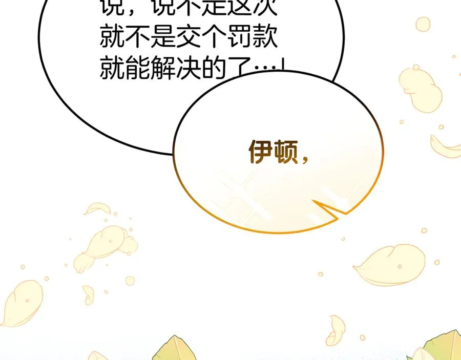 第1话 恶女自有恶人磨 第72页