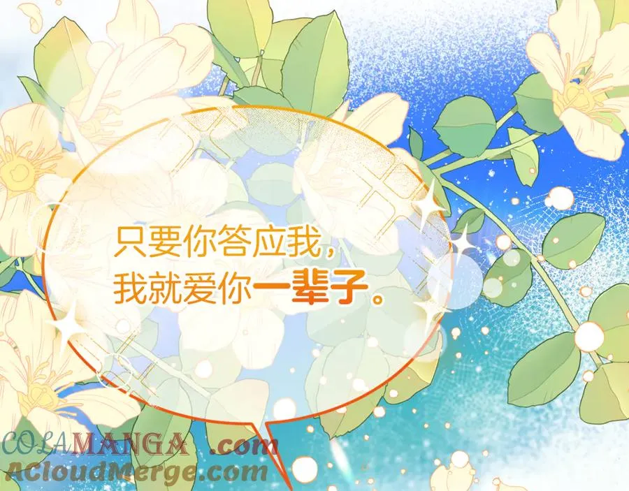 第1话 恶女自有恶人磨 第73页