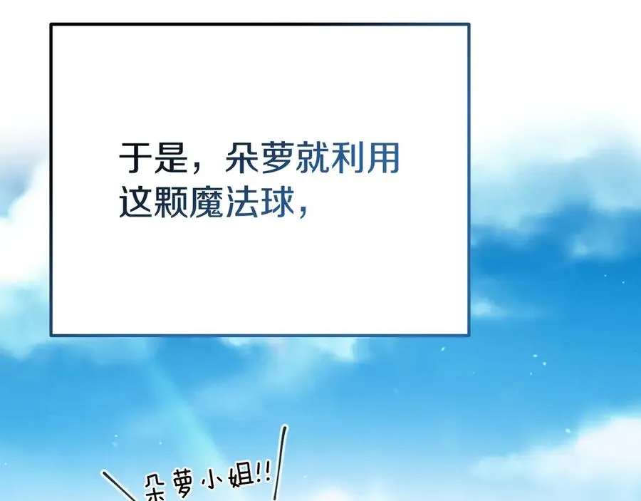 第1话 恶女自有恶人磨 第83页