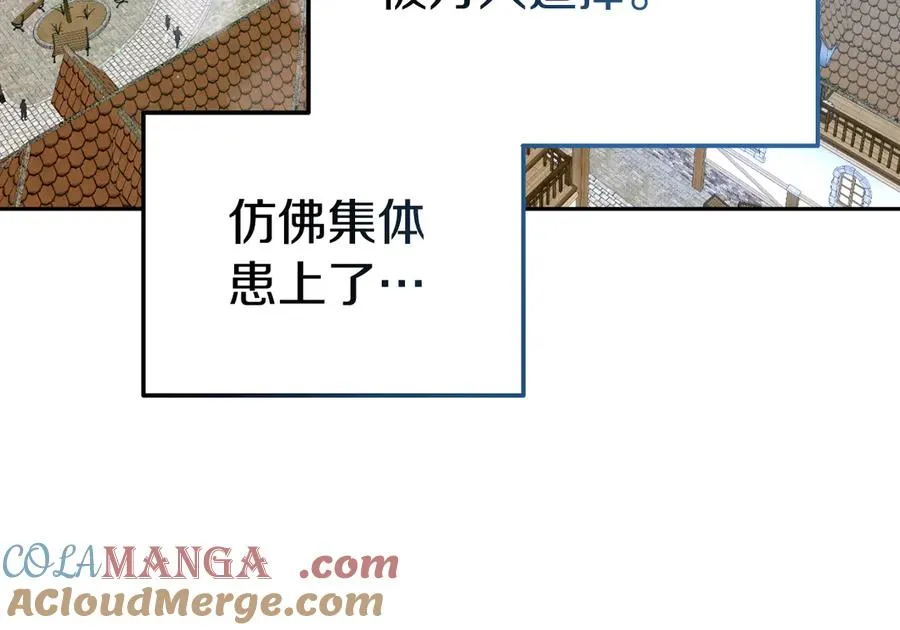 第1话 恶女自有恶人磨 第85页