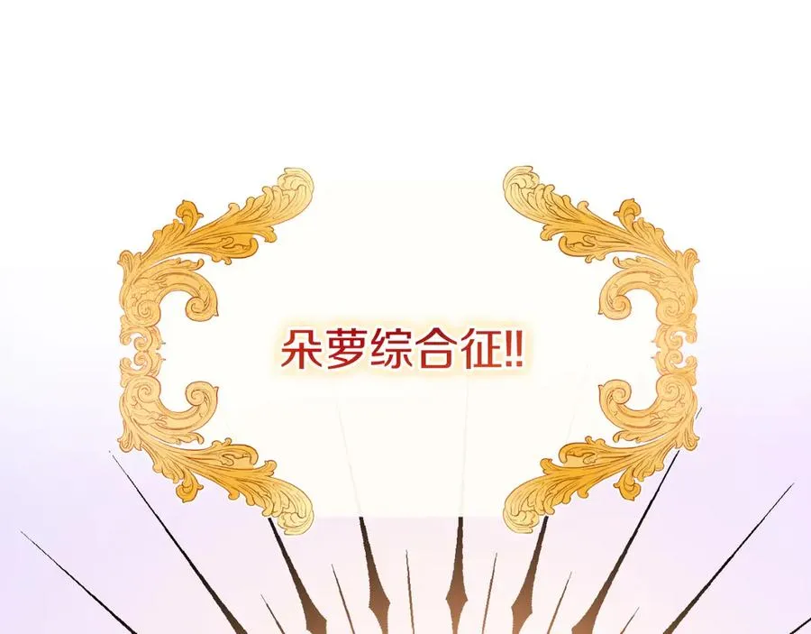 第1话 恶女自有恶人磨 第86页