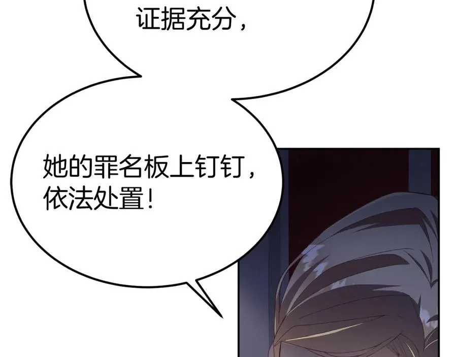 第1话 恶女自有恶人磨 第96页