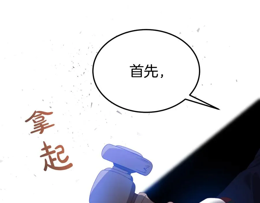 第1话 恶女自有恶人磨 第99页