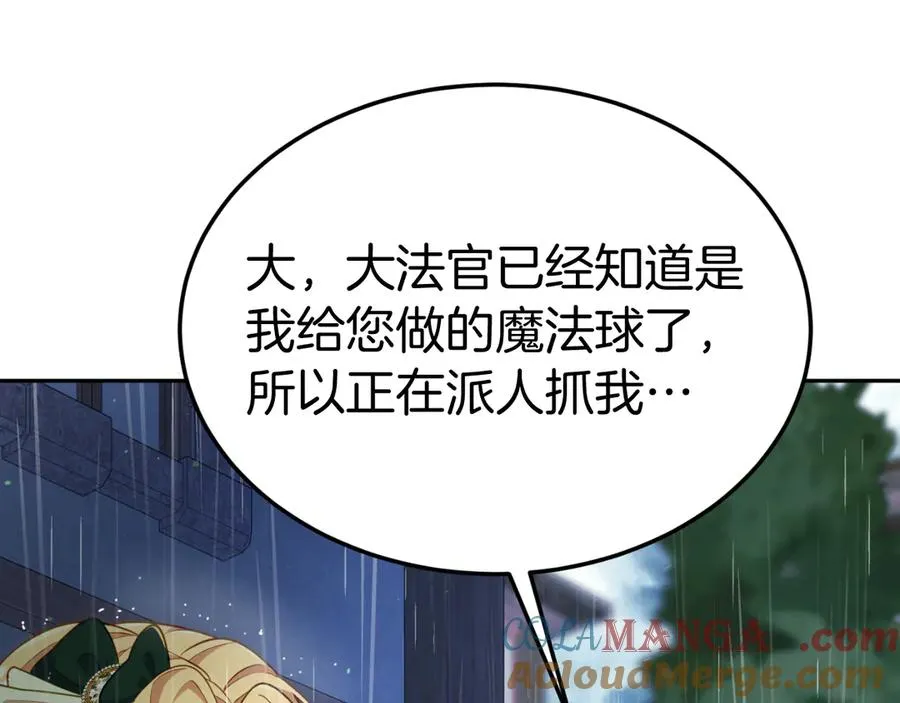 第1话 恶女自有恶人磨 第109页