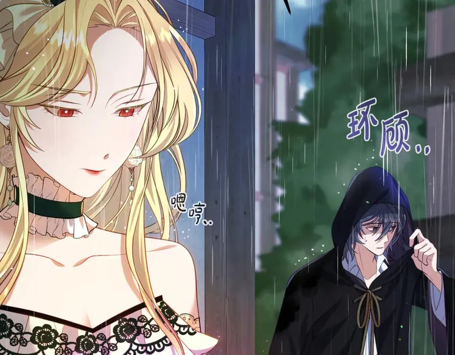 第1话 恶女自有恶人磨 第110页