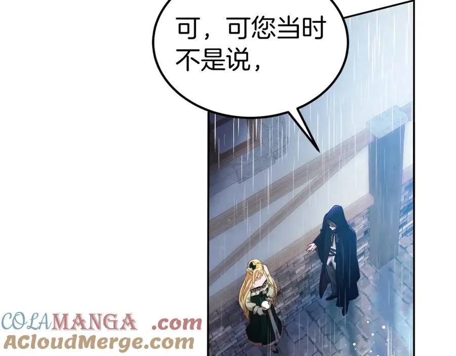 第1话 恶女自有恶人磨 第117页