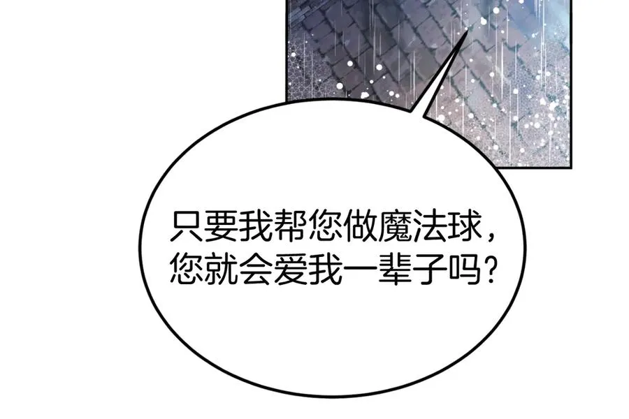 第1话 恶女自有恶人磨 第118页