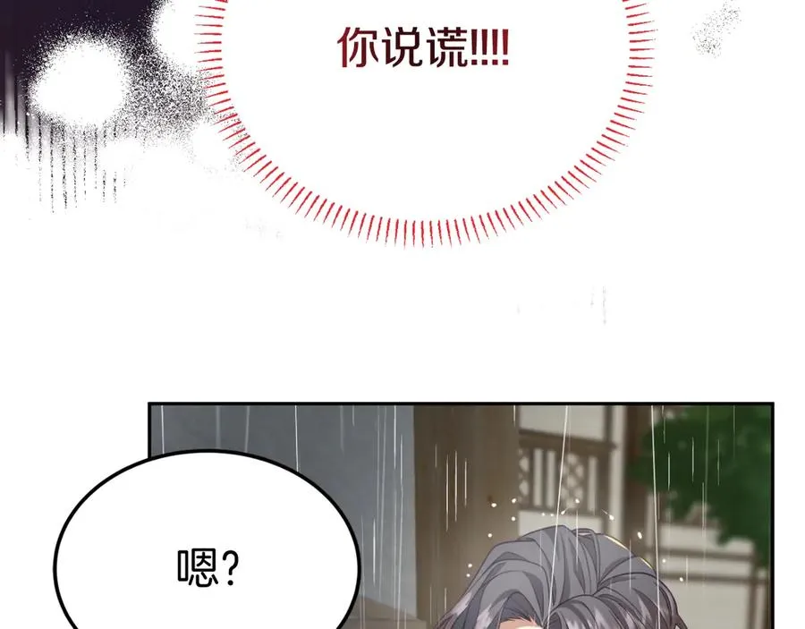 第1话 恶女自有恶人磨 第143页