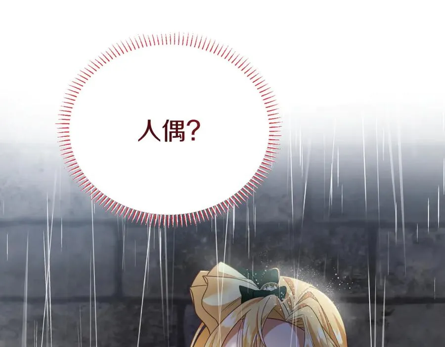 第1话 恶女自有恶人磨 第147页