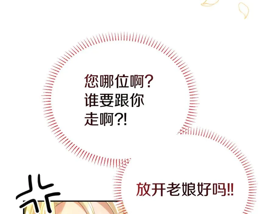 第1话 恶女自有恶人磨 第186页