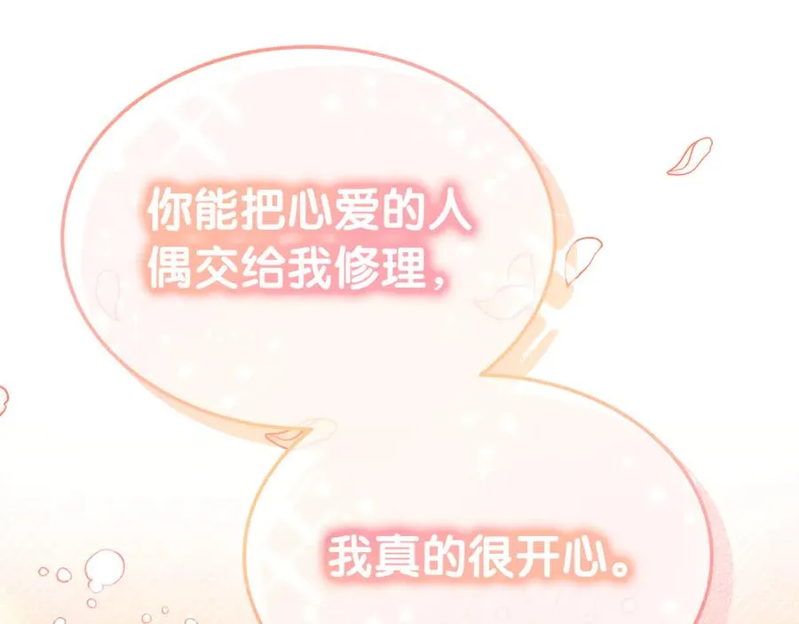 第2话 遇上人偶痴 第66页
