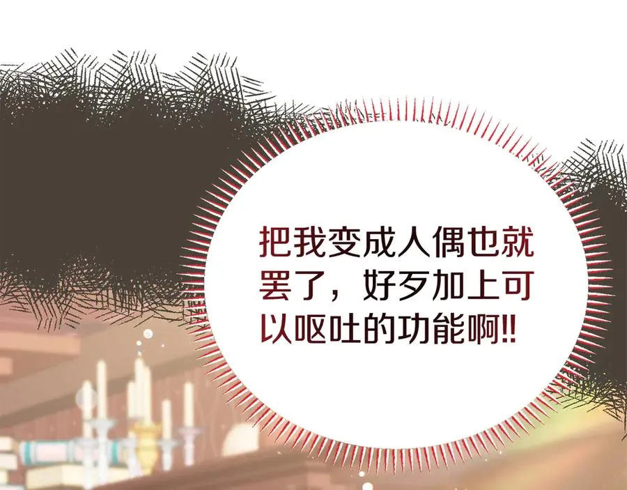 第2话 遇上人偶痴 第75页
