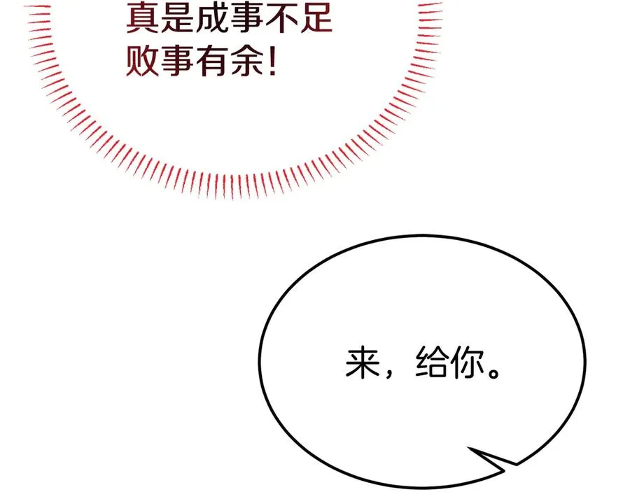 第2话 遇上人偶痴 第78页
