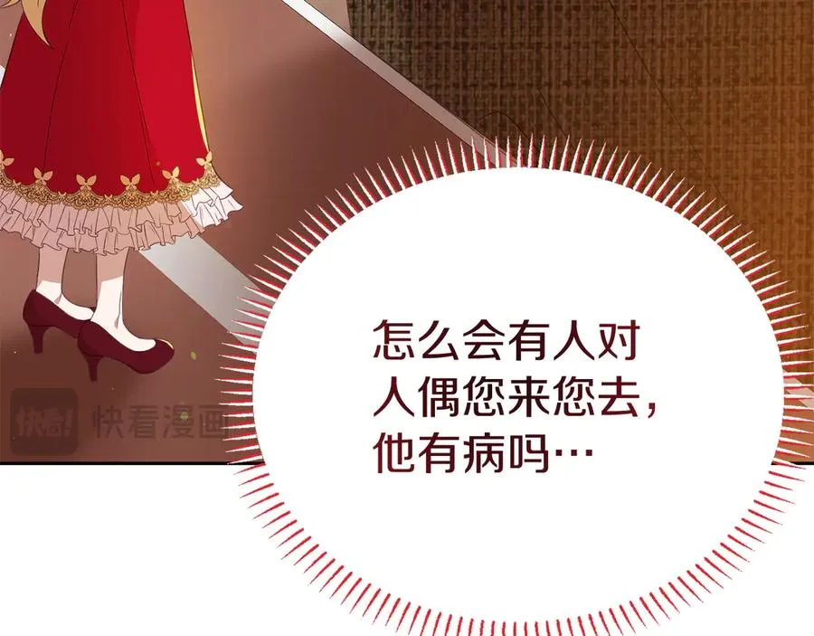 第2话 遇上人偶痴 第104页