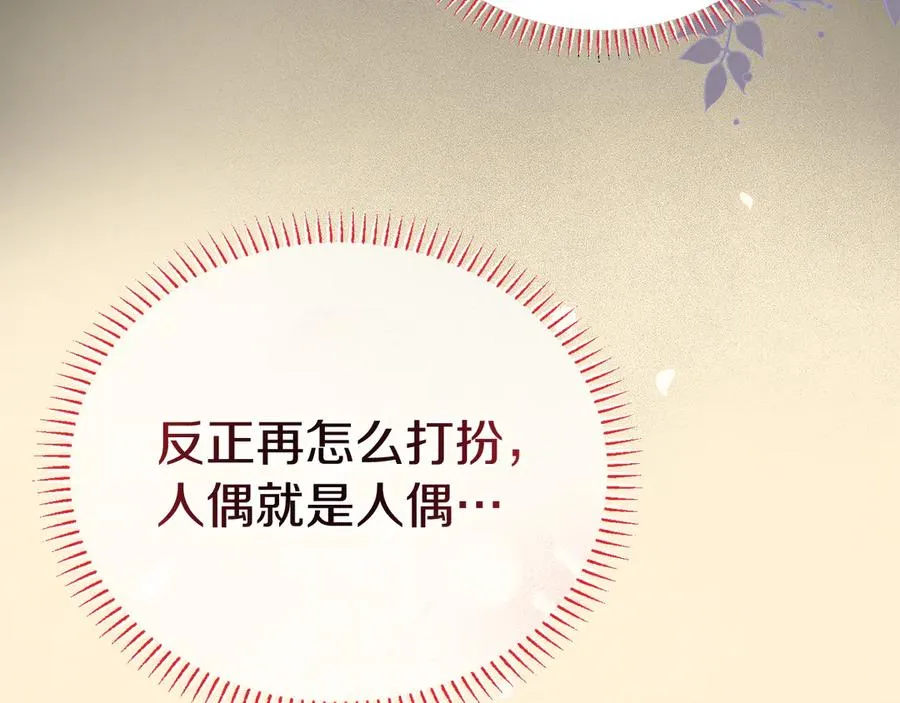 第2话 遇上人偶痴 第142页