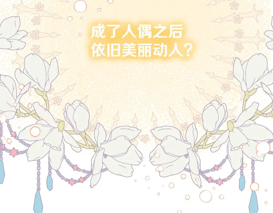 第2话 遇上人偶痴 第151页