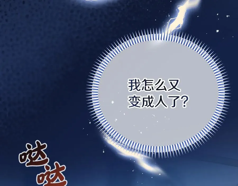 第3话 整人的魔法师 第2页