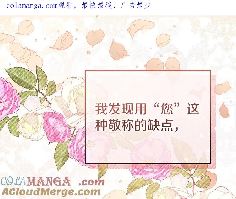 第5话 树敌太多的苦恼 第1页