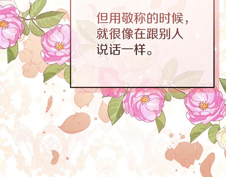 第5话 树敌太多的苦恼 第4页