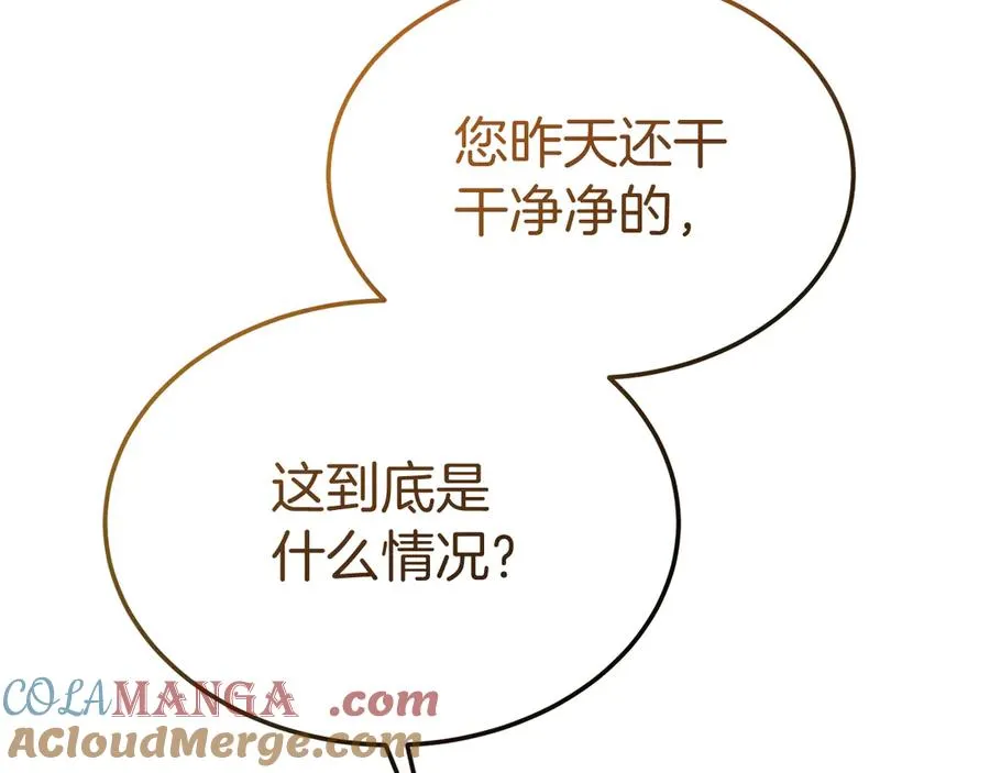 第5话 树敌太多的苦恼 第17页