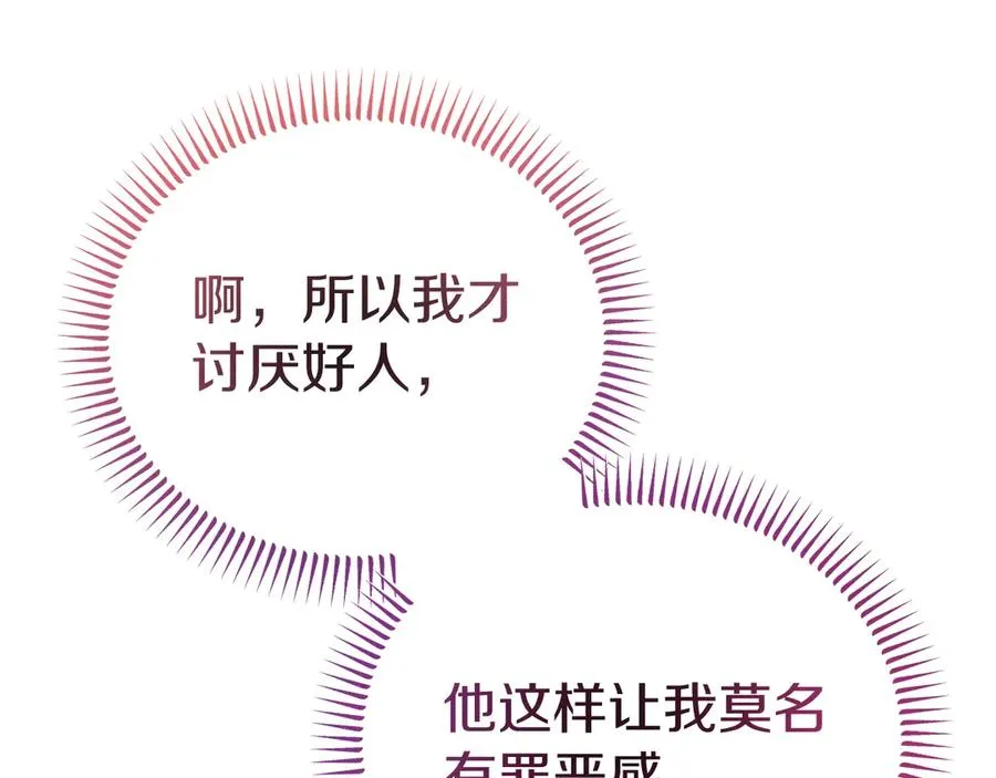 第5话 树敌太多的苦恼 第20页