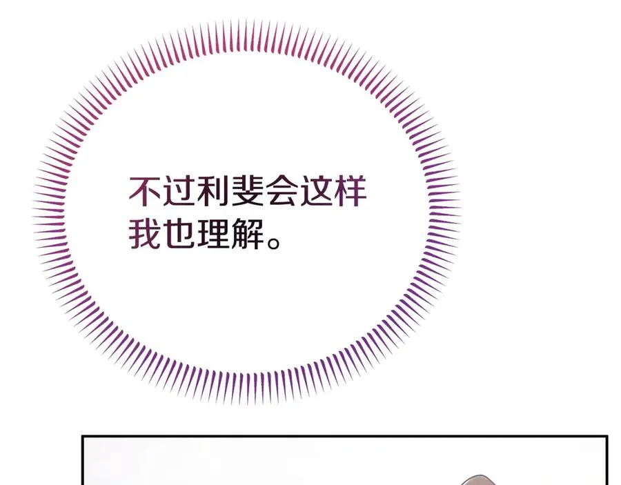 第5话 树敌太多的苦恼 第23页