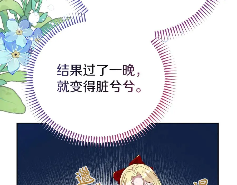 第5话 树敌太多的苦恼 第26页