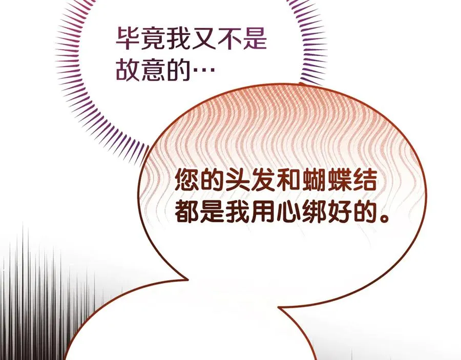 第5话 树敌太多的苦恼 第31页