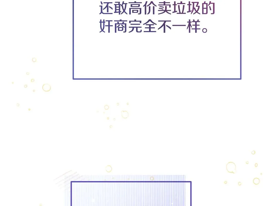 第5话 树敌太多的苦恼 第43页